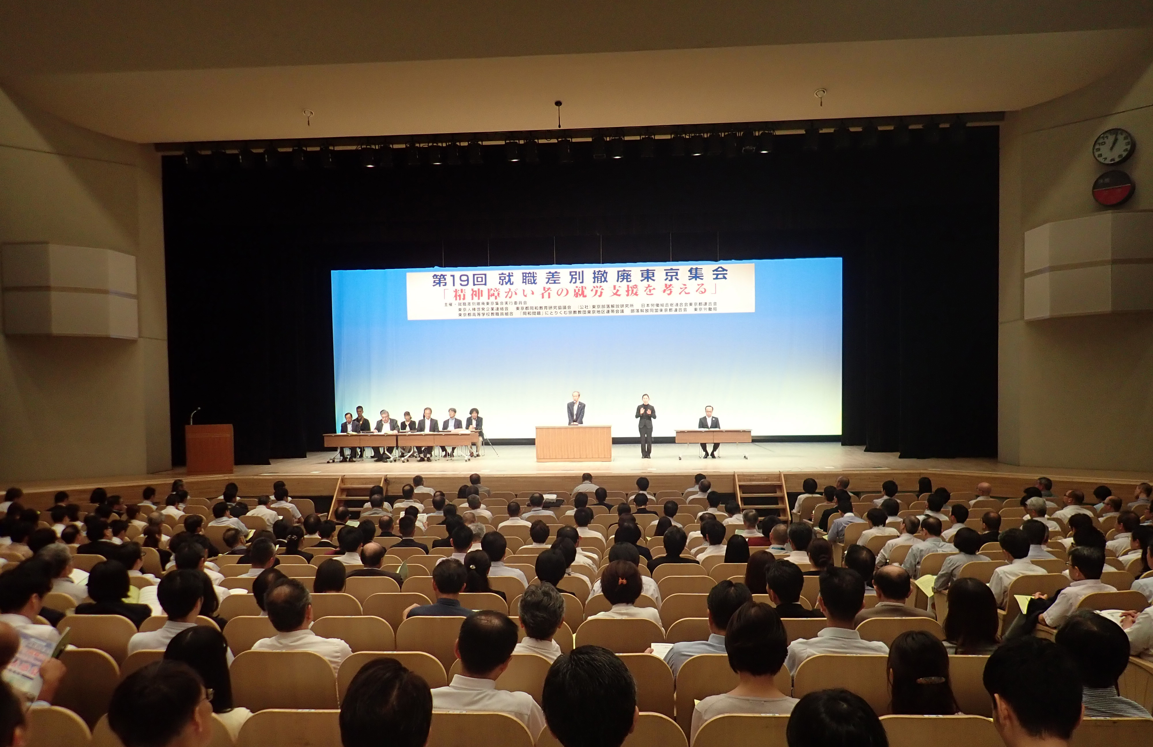 就職差別撤廃東京集会の開催